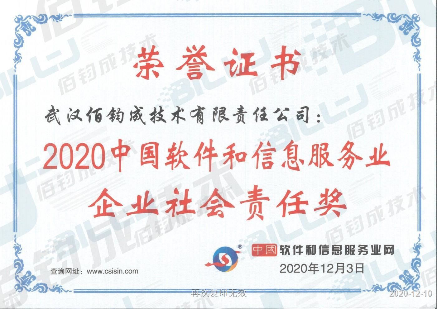 附件5-2020企业社会责任奖.jpg